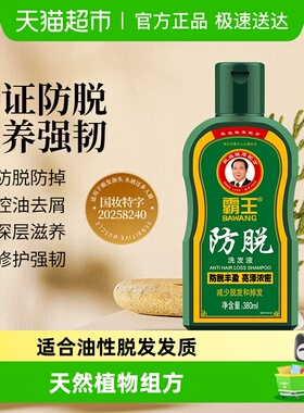 霸王洗发液防脱洗发水生姜控油蓬松滋养强韧洗发露