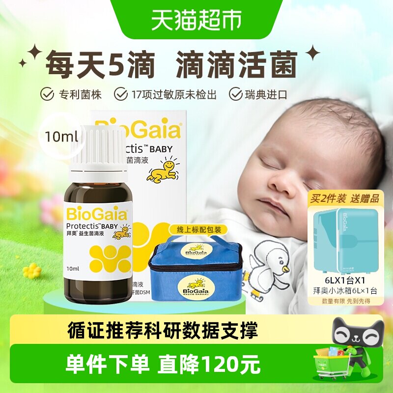 拜奥益生菌婴幼儿童新生儿宝宝可用0-3岁肠胃恒温运输活性滴剂