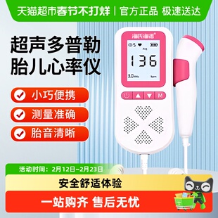 海氏海诺超声多普勒胎儿心率仪孕妇胎动检测家用无辐射听胎心