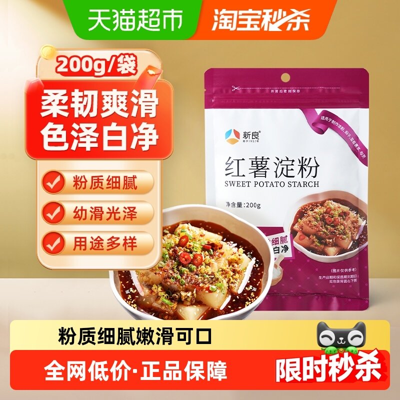 【包邮】新良红薯淀粉勾芡200g地瓜粉凉粉原料烘焙烹饪炸酥嫩肉粉,粮油调味/速食/干货/烘焙,面粉/食用粉,淘宝优惠券,粉丝福利购,淘宝优惠卷