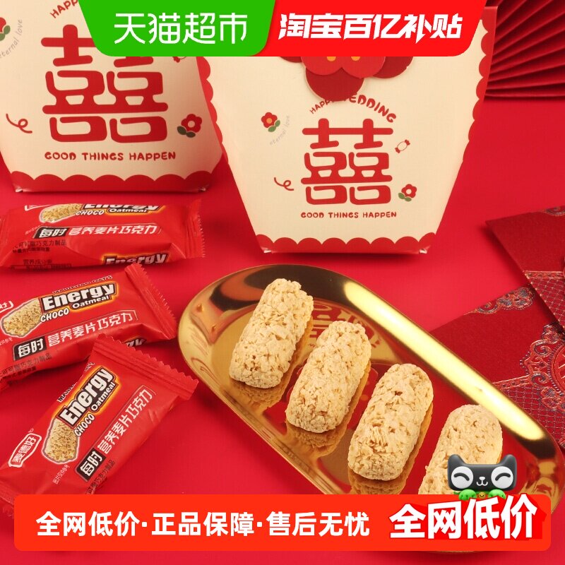 [详情领补贴]麦德好燕麦酥麦片巧克力468gx2结婚伴手礼喜糖果零食