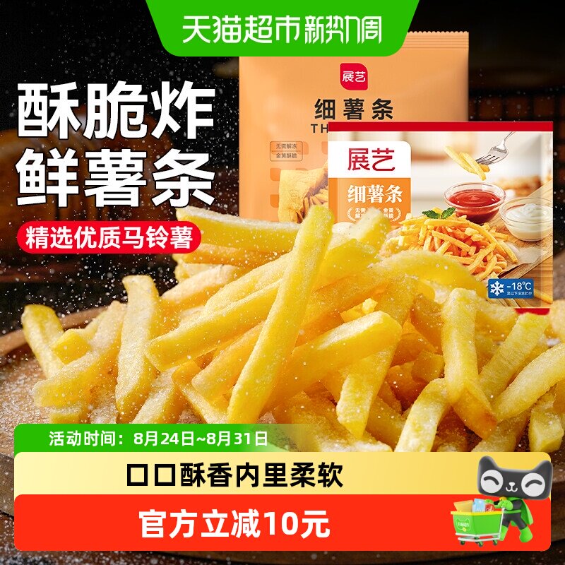 展艺薯条半成品冷冻细薯条空气炸锅食材原切鲜土豆美食油炸小食