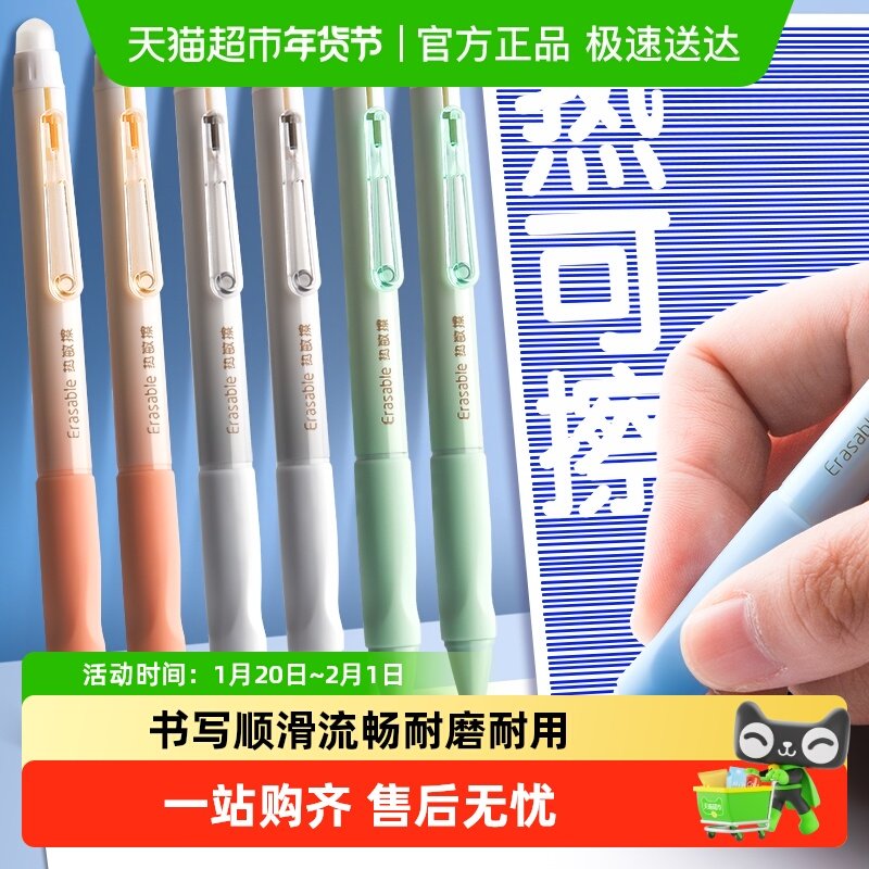 得力按动式可擦笔中性笔学生专用蓝色子弹头速干顺滑黑色热可擦,文具电教/文化用品/商务用品,中性笔,淘宝优惠券,粉丝福利购,淘宝优惠卷