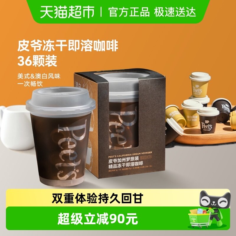 ��36��/Ͱ����ʽ��ζ*18�ţ��к棩+�İ׷�ζ*18�ţ���棩 PeetsƤү2��ζ���ɿ���3g��36�� 331.55Ԫ(��88VIP 95��)