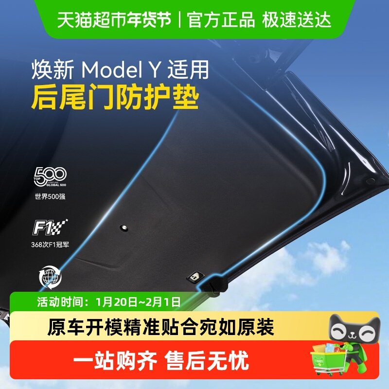 固特异后备箱尾门防护板适用于特斯拉ModelYL/Y焕新版内饰配件垫,汽车用品/电子/清洗/改装,车用防踢垫/防磨垫,淘宝优惠券,粉丝福利购,淘宝优惠卷
