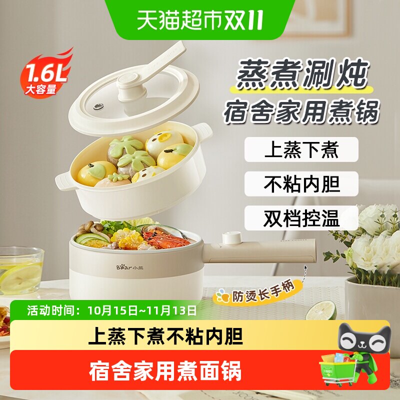 小熊电煮锅小型家用多功能蒸煮一体学生宿舍泡面锅小电锅小火锅