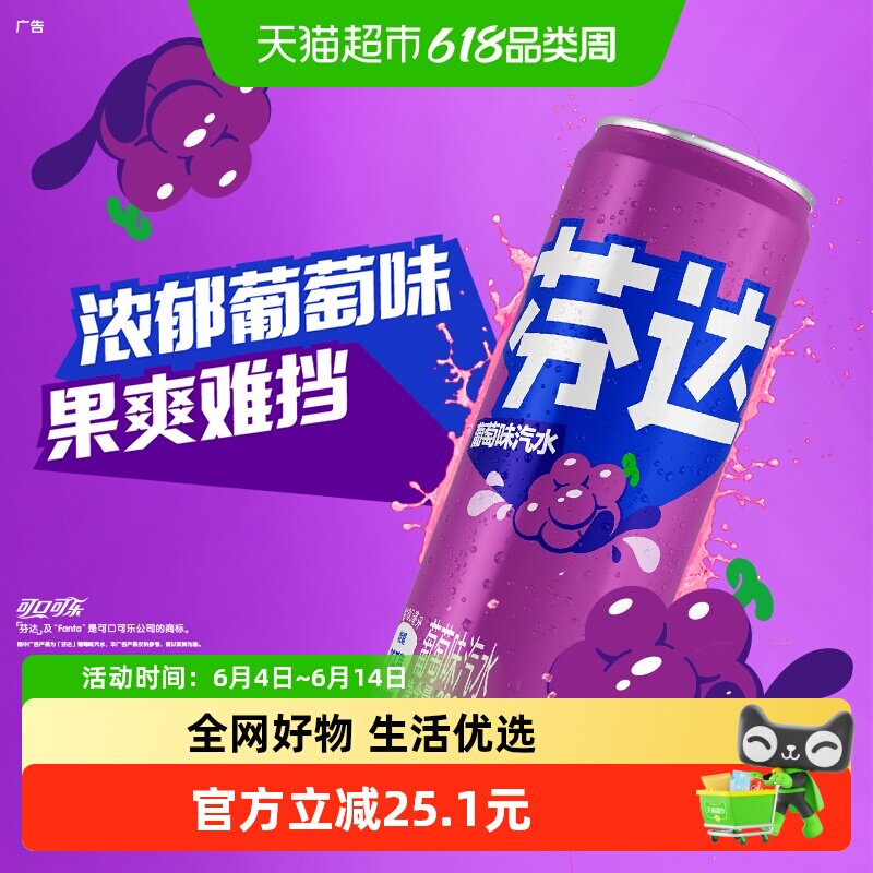 可口可乐 芬达碳酸饮料葡萄味摩登罐整箱饮料汽水
