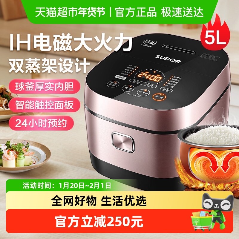 苏泊尔电饭煲5LIH电磁加热球釜内胆家用智能触屏电饭锅大容量热饭,厨房电器,电饭煲,淘宝优惠券,粉丝福利购,淘宝优惠卷
