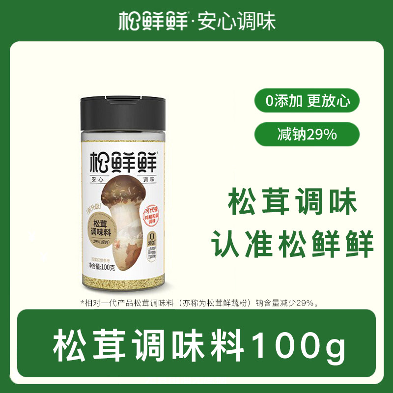 松鲜鲜松茸调味料100g松茸鲜无添加可代替鸡精盐菌菇粉炒菜调味,粮油调味/速食/干货/烘焙,鸡精/味精/鸡粉,淘宝优惠券,粉丝福利购,淘宝优惠卷