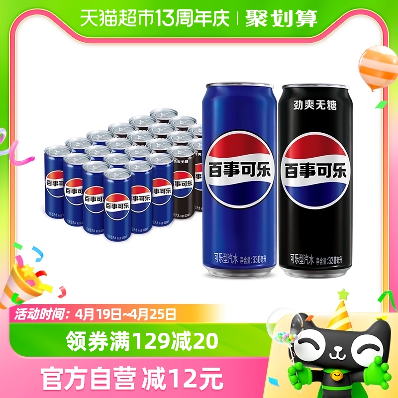 百事可乐混装330ml×24罐