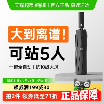 左都全自动特大加厚加固雨伞男士超强抗风暴雨专用伞女折叠加大号