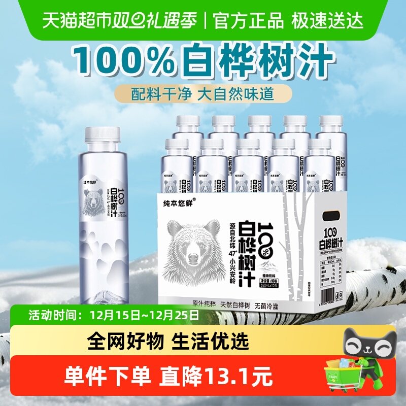 天然100%白桦树汁350ml×10瓶