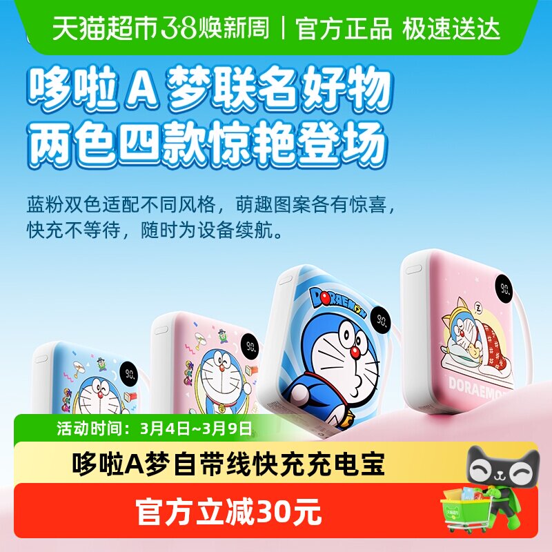3C认证哆啦A梦TL11自带线充电宝10000毫安iPhone17promax移动电源