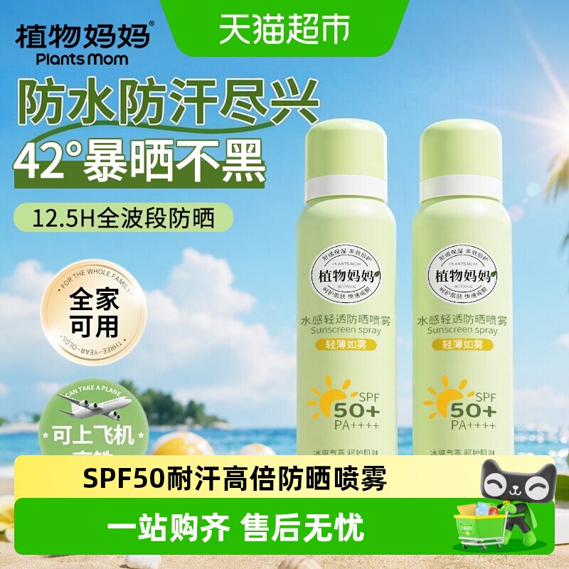 植物妈妈儿童防晒喷雾SPF30PA++图片
