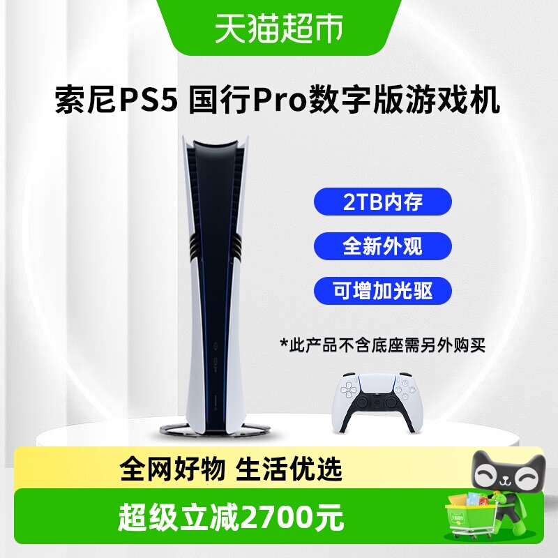 索尼（PLAYSTATION）国行PS5 Pro家用电视4K游戏