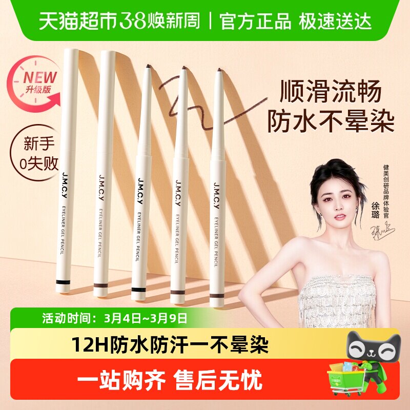 【徐璐推荐】健美创研眼线胶笔纤细防水防汗持久不晕染新手初学者