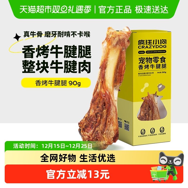 疯狂小狗耐咬洁齿宠物零食90g