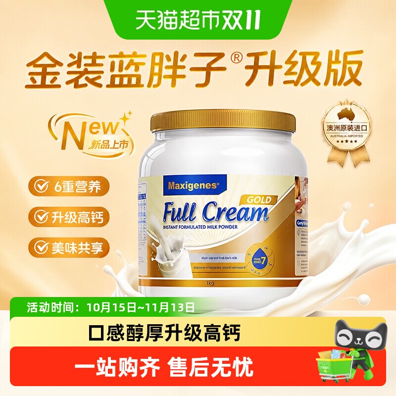 【新品上市】美可卓金装蓝胖子升级版高钙中老年全脂成人牛奶粉