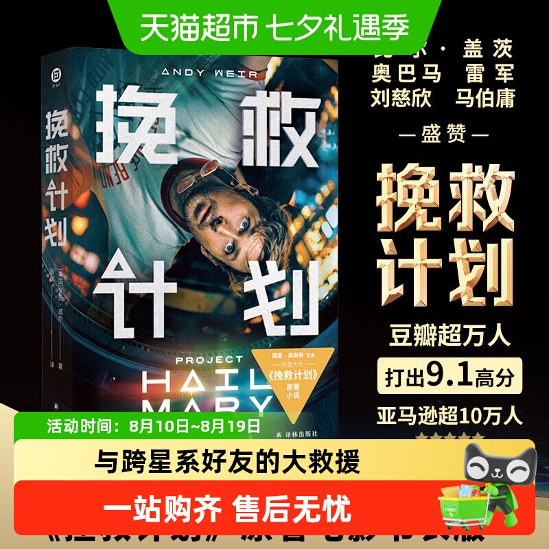 挽救计划小说安迪威尔著同名电影原著正版拯救计划火星救援科幻书