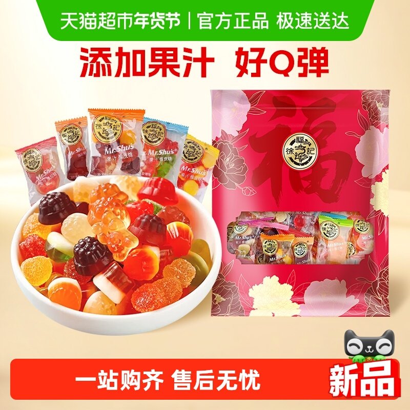 徐福记308g果汁软糖橡皮糖不同口味混合休闲零食小吃糖果随机发