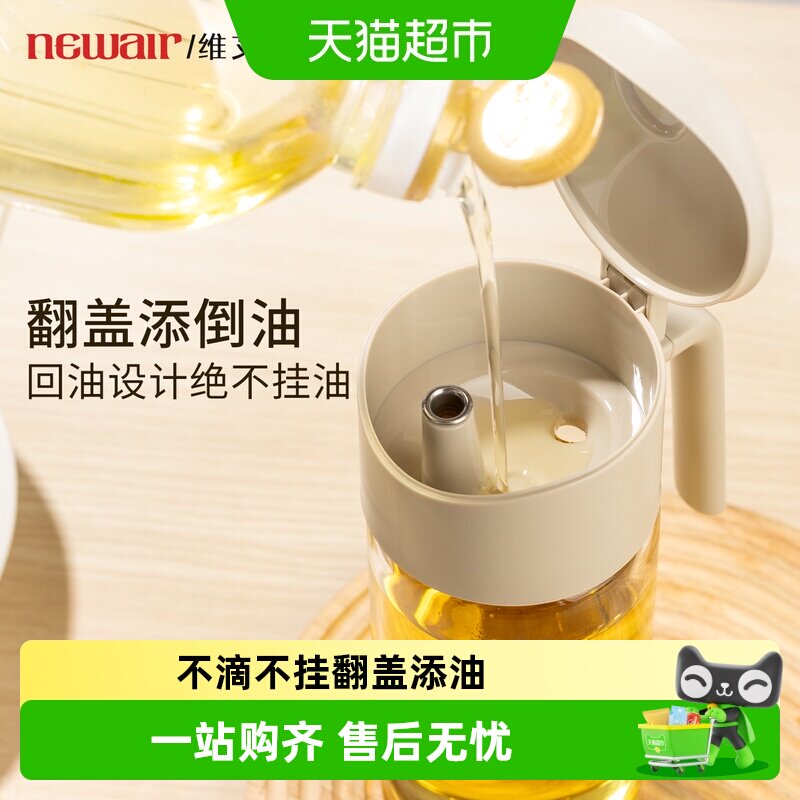 NEWAIR维艾不滴不挂油壶600ml图片