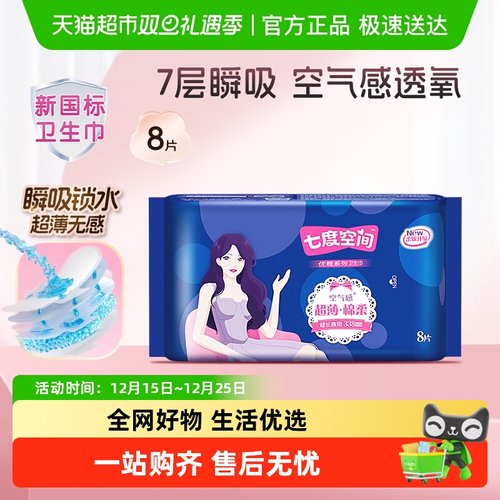 七度空间优雅系列卫生巾夜用