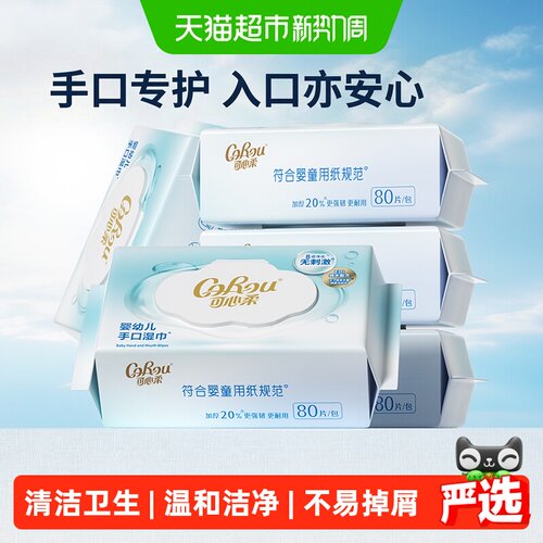 可心柔家用大包家庭装湿纸巾