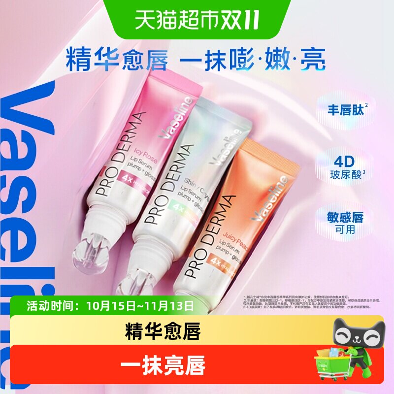 凡士林水光丰盈唇部精华唇蜜妆养合一保湿滋养滋润保湿