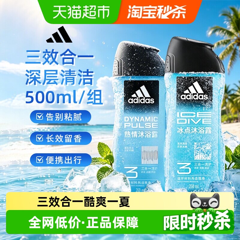 阿迪达斯男士三效合一沐浴露洗发水洗面奶成人便携旅行装小瓶保湿