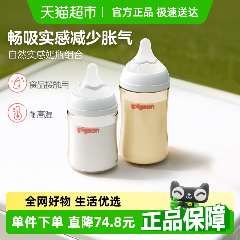 Pigeon贝亲婴儿宽口径玻璃奶瓶+ppsu奶瓶组套160ml+240ml新生0-6M