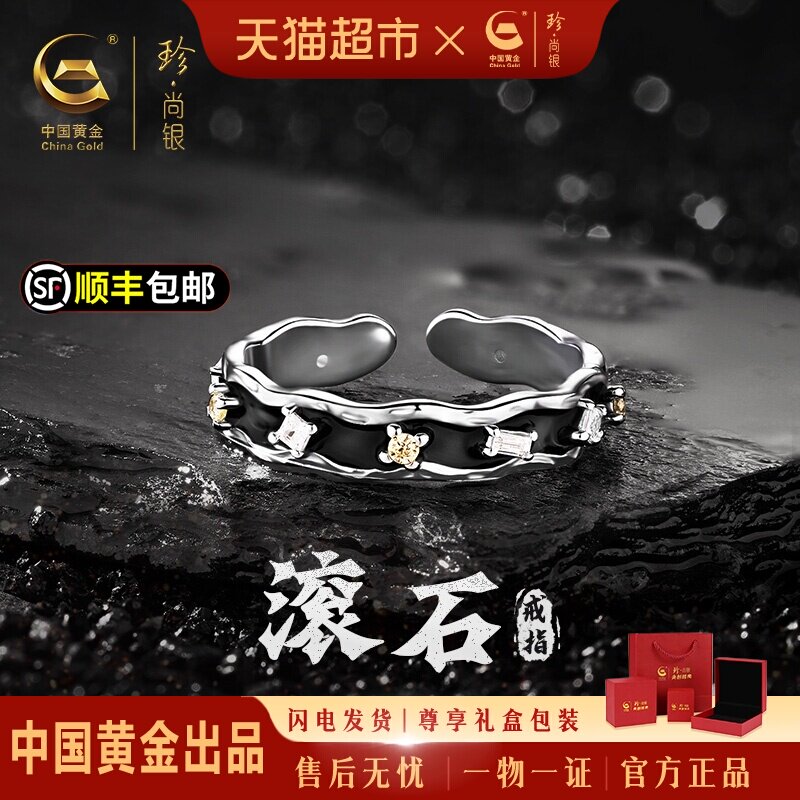 中国黄金珍尚银纯银戒指男尾戒高级感指环小众新年礼物送男友S925