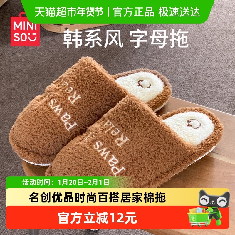 名创优品棉拖鞋女冬季居家平底时尚简约情侣棉拖地板半拖男士防滑,居家布艺,居家棉拖/棉鞋,淘宝优惠券,粉丝福利购,淘宝优惠卷