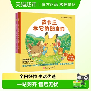 任选宝可梦宝宝绘本宝可梦大图鉴1025视觉艺术史设定集书