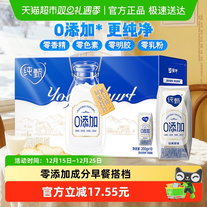 蒙牛纯甄0添加酸奶200g*10盒高端品质营养纯净配方