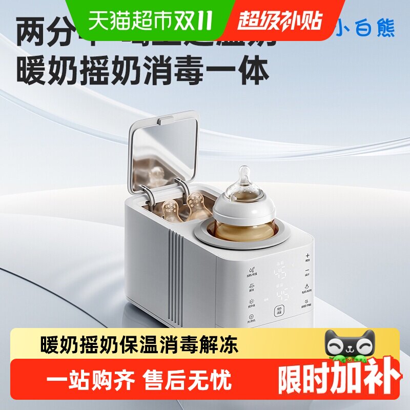 小白熊旋风恒温暖奶二合一摇奶器
