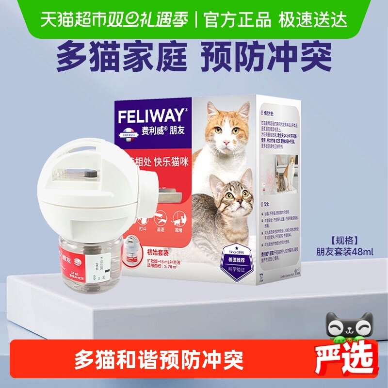 费利威feliway诱导剂猫朋友套装
