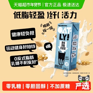 OATLY噢麦力原味低脂燕麦奶1L*6瓶植物蛋白饮料营养早餐奶0乳糖