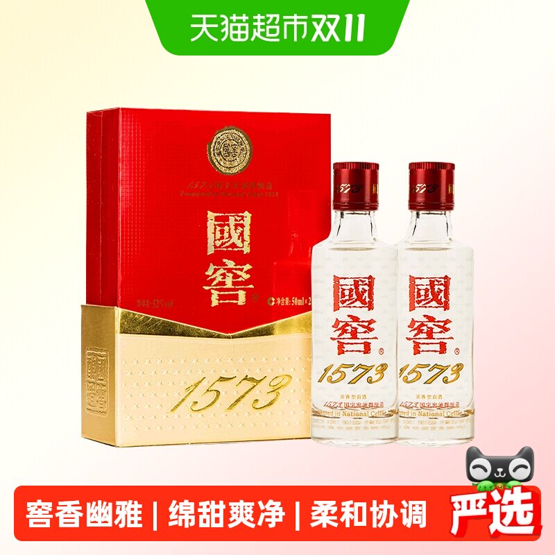 泸州老窖国窖1573礼盒52度50ml*2瓶浓香型白酒【二两小酒品鉴装】