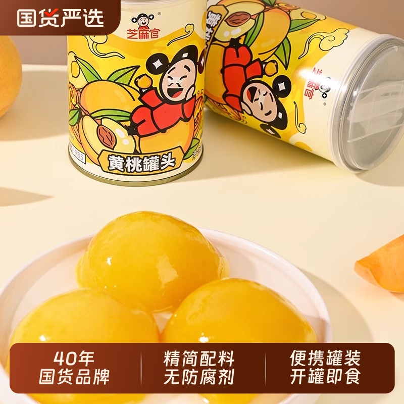 芝麻官黄桃罐头休闲零食罐头水果开罐即食新鲜水果罐头425g*6罐