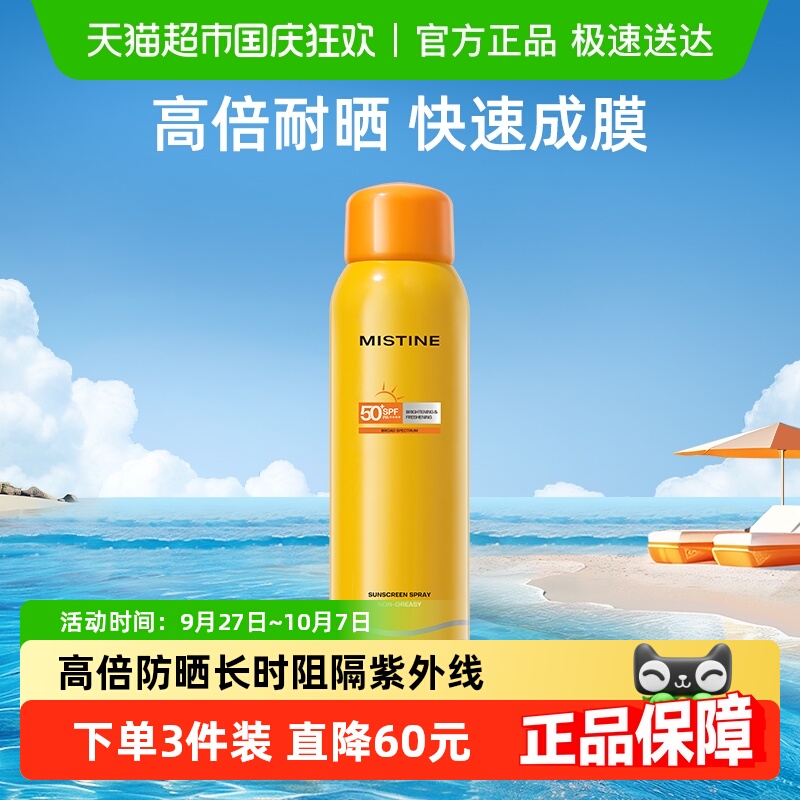 Mistinel防水防紫外线防晒霜