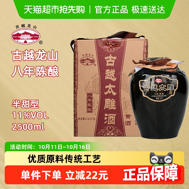 古越龙山绍兴黄酒八年陈酿太雕黄酒半甜型坛装黄酒糯米酒绍兴老酒