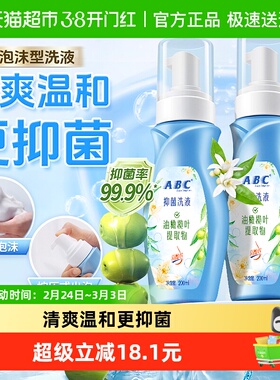 ABC私处护理液女性私密洗液止痒抑菌温和泡沫型200ml×2瓶×1组