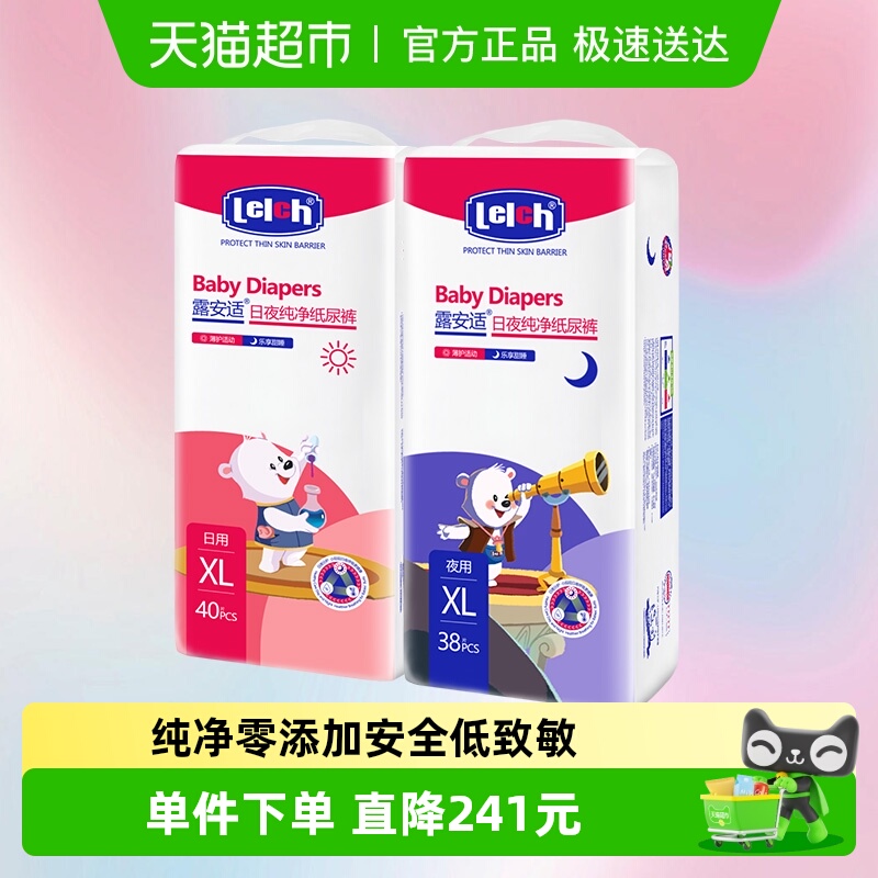 露安适艺术之星日夜纸尿裤超薄透气