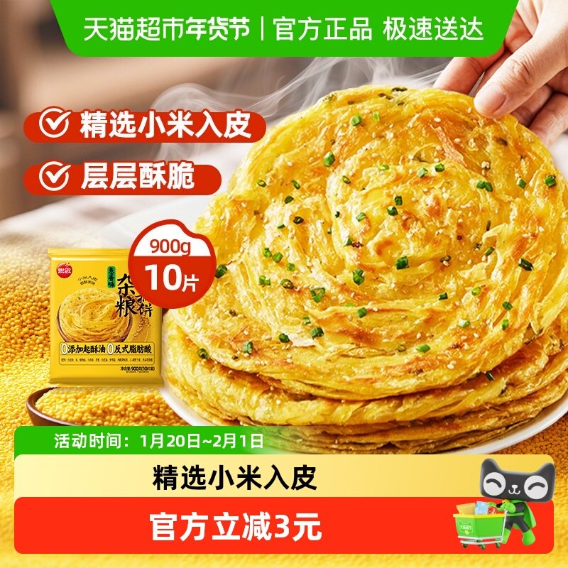 思念葱香味杂粮手抓饼家庭装900g手抓饼皮卷饼煎饼早餐半成品,粮油调味/速食/干货/烘焙,手抓饼/葱油饼/煎饼/卷饼,淘宝优惠券,粉丝福利购,淘宝优惠卷