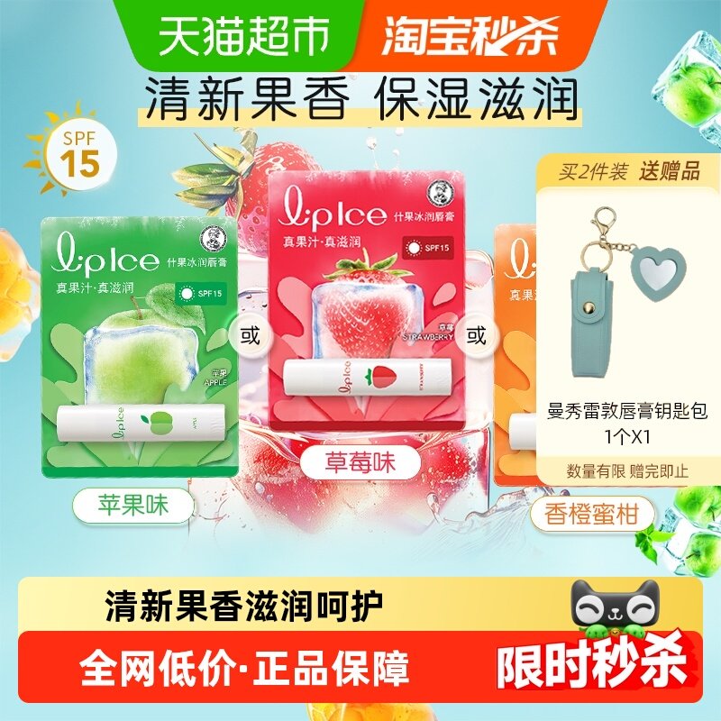 曼秀雷敦唇膏什果冰润唇膏女保湿滋润补水防干裂防晒清新果味,美容护肤/美体/精油,润唇膏,淘宝优惠券,粉丝福利购,淘宝优惠卷