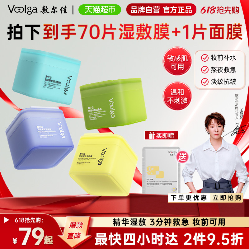 【敷尔佳方胖子】酵能水盈醒肤紧致湿敷膜精华补水修护上妆前棉片