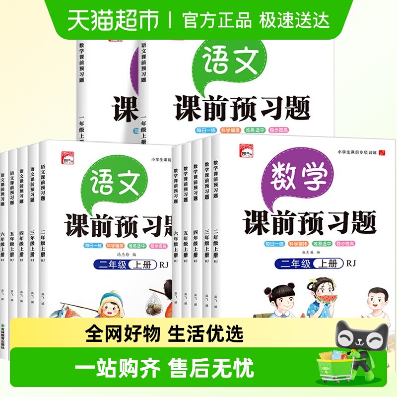 2022新版课前预习题单1-6年级语数一二三四五六年级上下册人教版