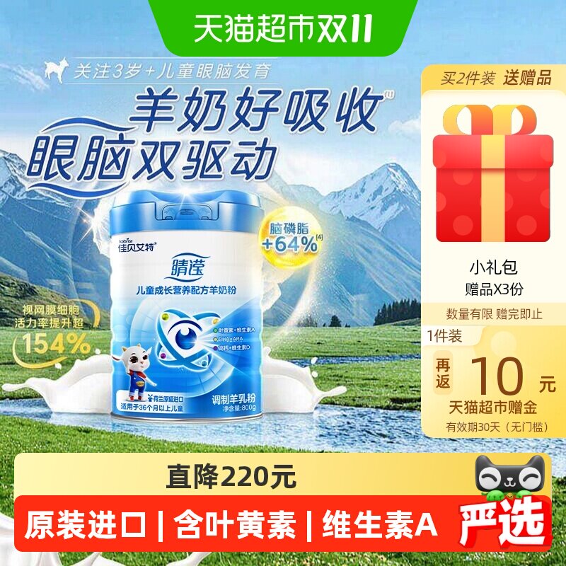 【荷兰原装进口】佳贝艾特4段睛滢儿童成长配方羊奶粉3岁以上