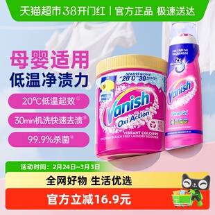 Vanish渍无踪超浓缩去渍啫喱+金装彩漂