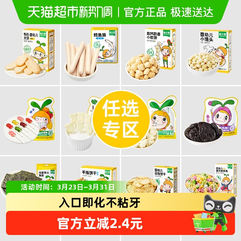 窝小芽婴幼儿米饼鳕鱼肠核桃饼干棒棒糖儿童无添加健康零食